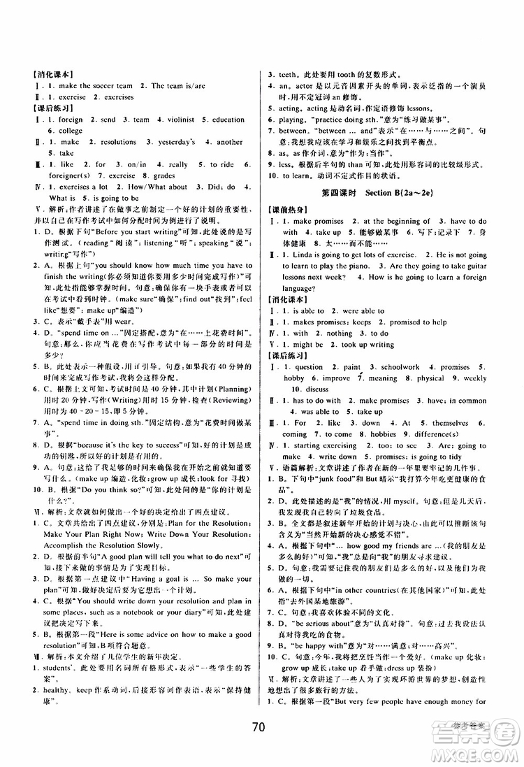 BBS精品系列2019秋初中新學(xué)案優(yōu)化與提高英語八年級上冊參考答案