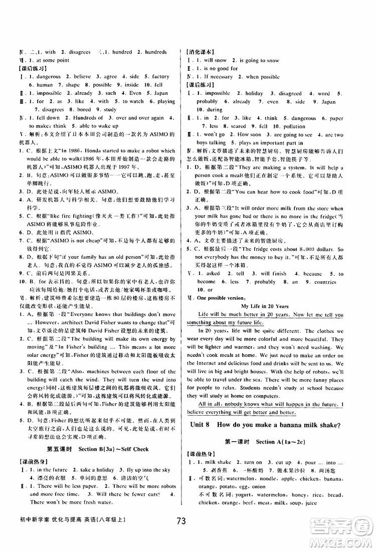 BBS精品系列2019秋初中新學(xué)案優(yōu)化與提高英語八年級上冊參考答案