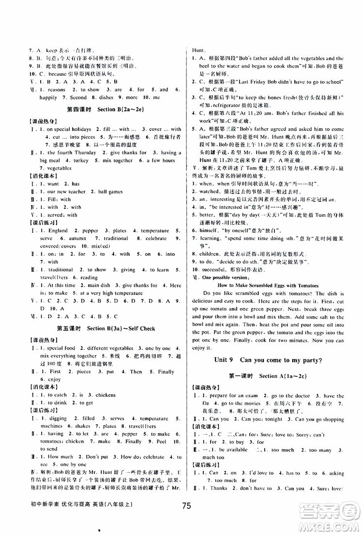 BBS精品系列2019秋初中新學(xué)案優(yōu)化與提高英語八年級上冊參考答案