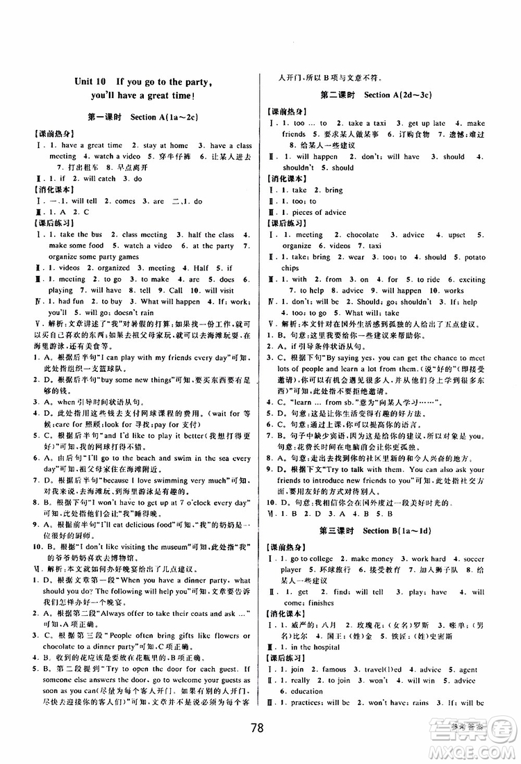 BBS精品系列2019秋初中新學(xué)案優(yōu)化與提高英語八年級上冊參考答案