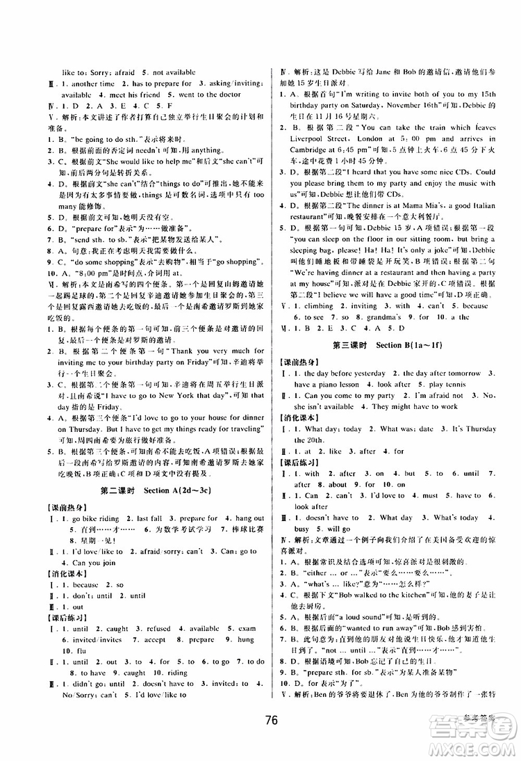BBS精品系列2019秋初中新學(xué)案優(yōu)化與提高英語八年級上冊參考答案