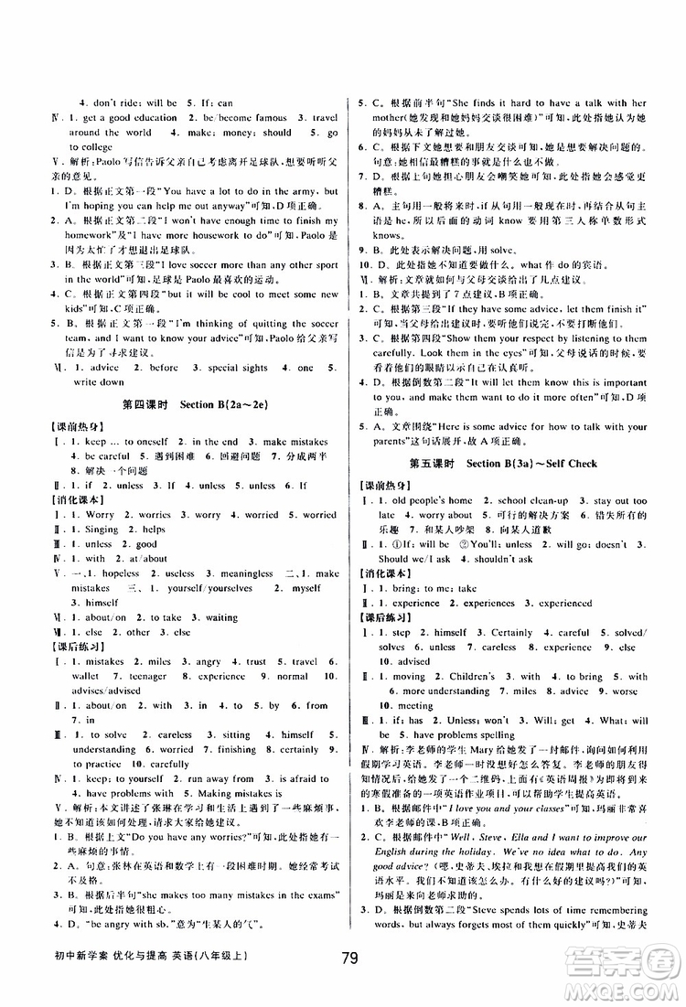 BBS精品系列2019秋初中新學(xué)案優(yōu)化與提高英語八年級上冊參考答案