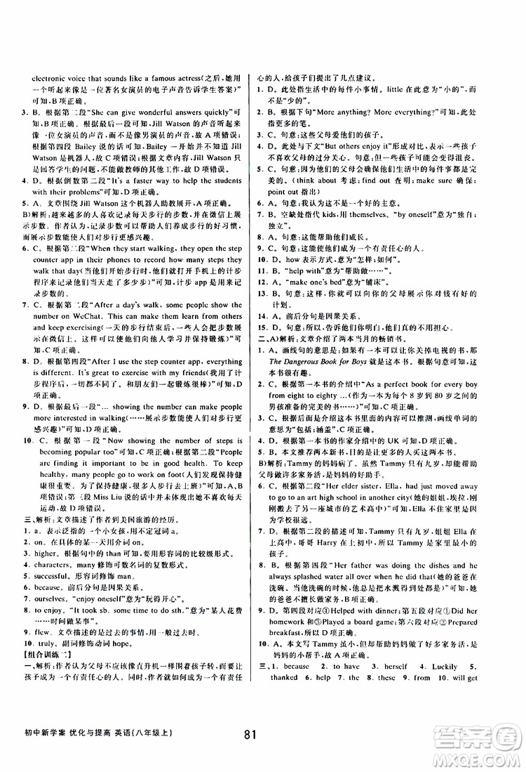 BBS精品系列2019秋初中新學(xué)案優(yōu)化與提高英語八年級上冊參考答案