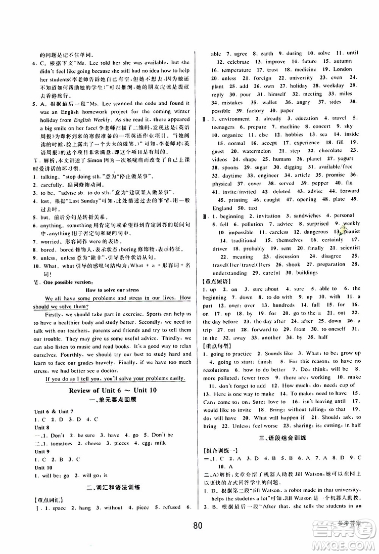 BBS精品系列2019秋初中新學(xué)案優(yōu)化與提高英語八年級上冊參考答案