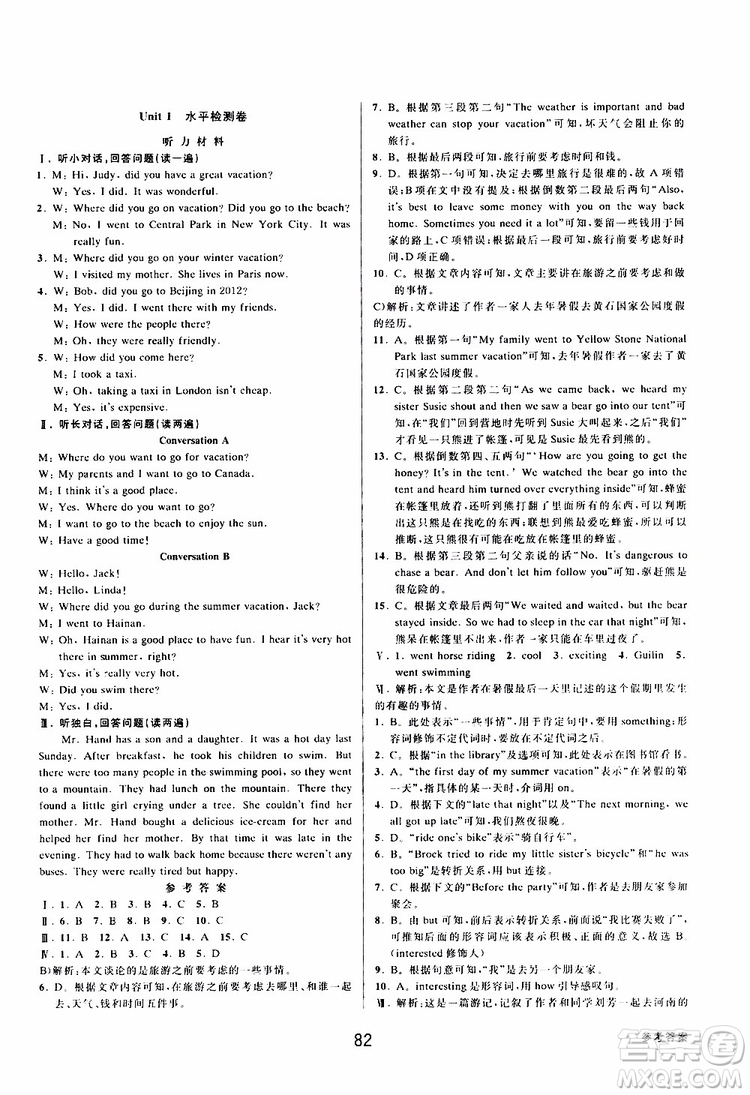 BBS精品系列2019秋初中新學(xué)案優(yōu)化與提高英語八年級上冊參考答案