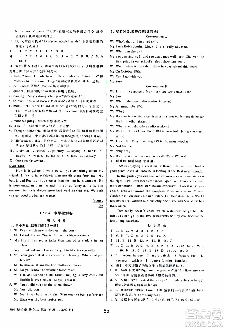 BBS精品系列2019秋初中新學(xué)案優(yōu)化與提高英語八年級上冊參考答案