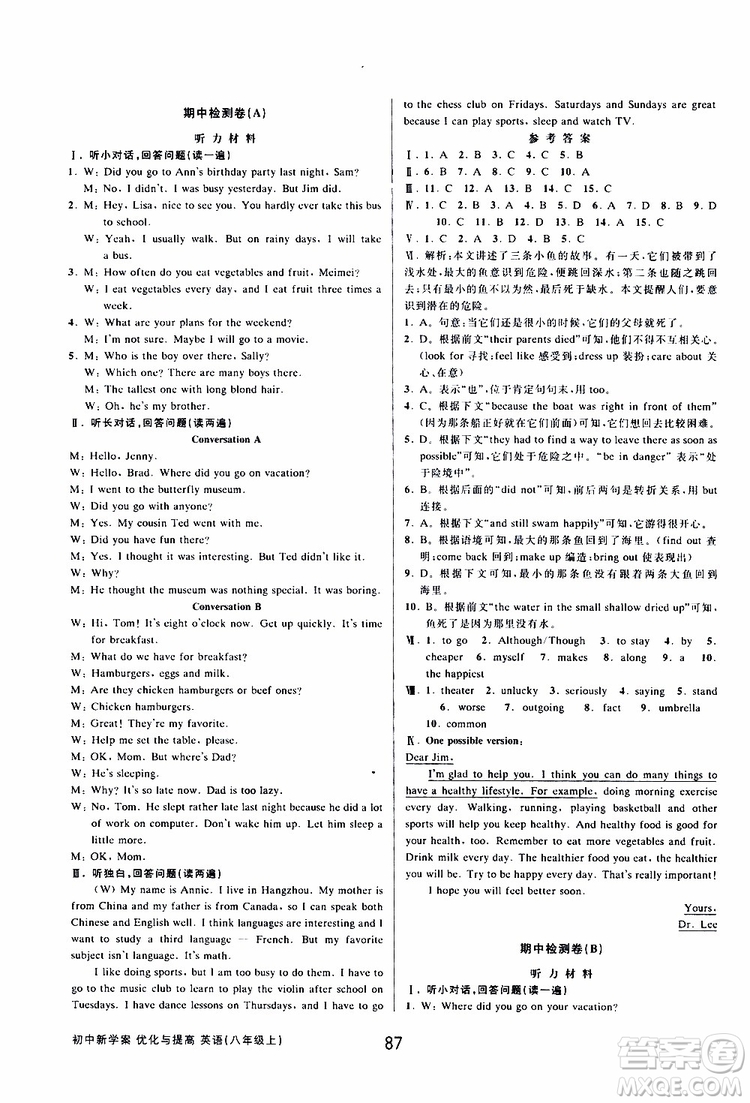 BBS精品系列2019秋初中新學(xué)案優(yōu)化與提高英語八年級上冊參考答案