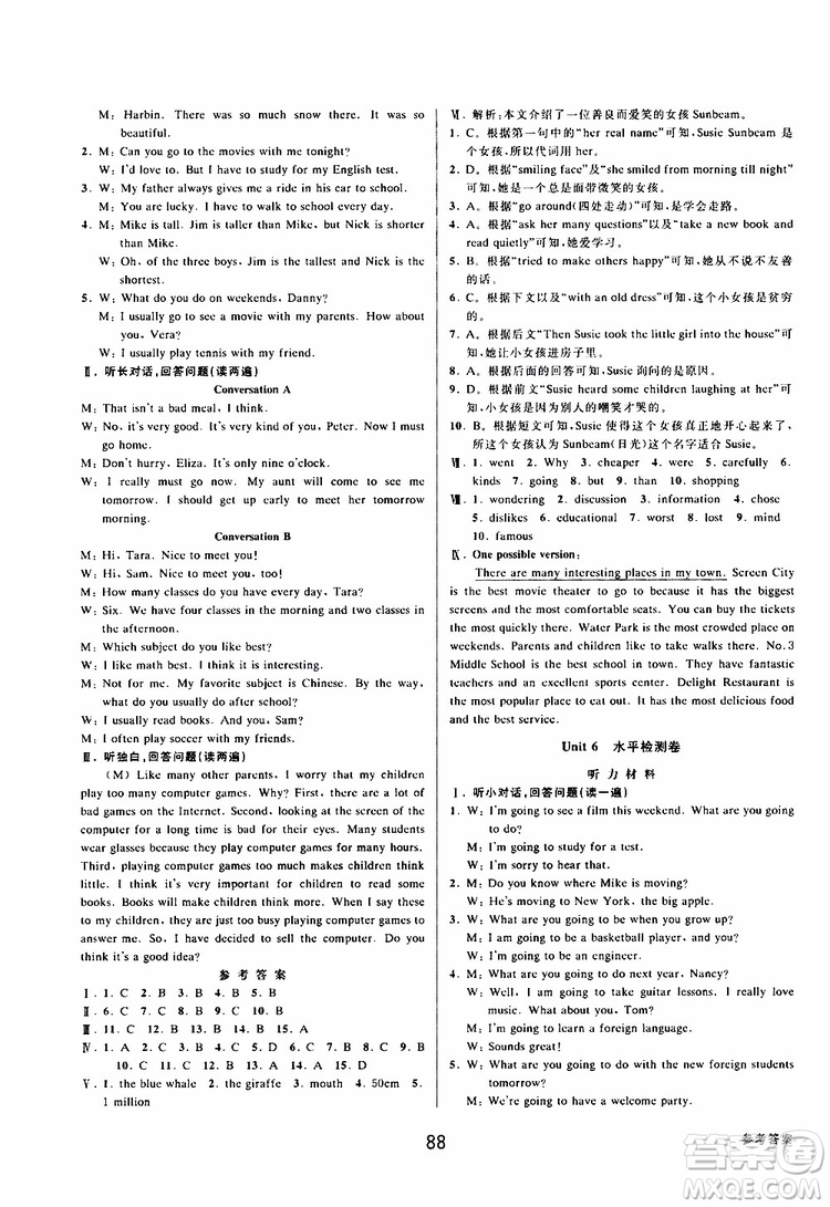 BBS精品系列2019秋初中新學(xué)案優(yōu)化與提高英語八年級上冊參考答案