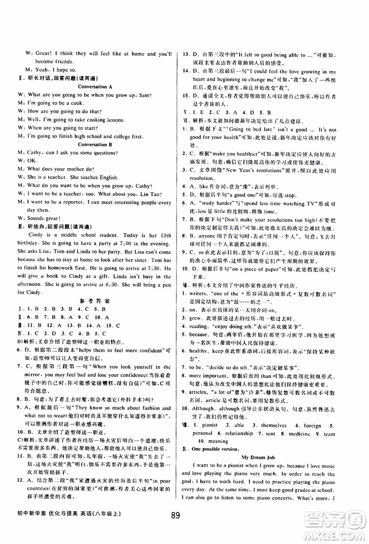 BBS精品系列2019秋初中新學(xué)案優(yōu)化與提高英語八年級上冊參考答案