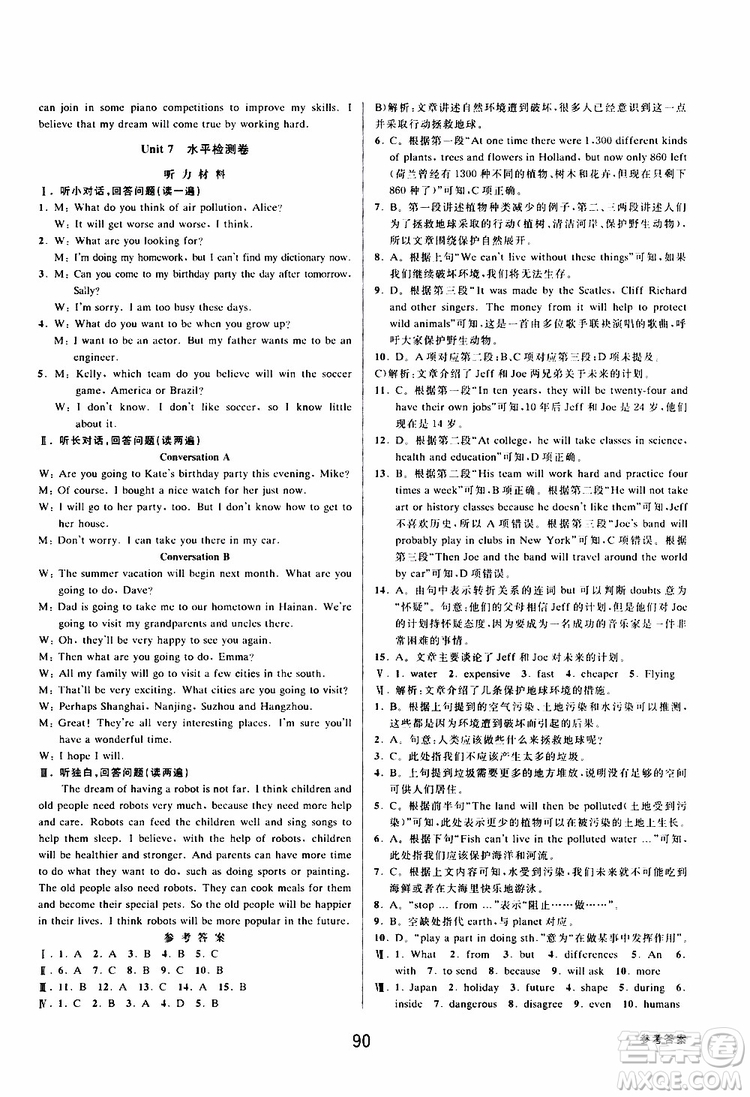 BBS精品系列2019秋初中新學(xué)案優(yōu)化與提高英語八年級上冊參考答案
