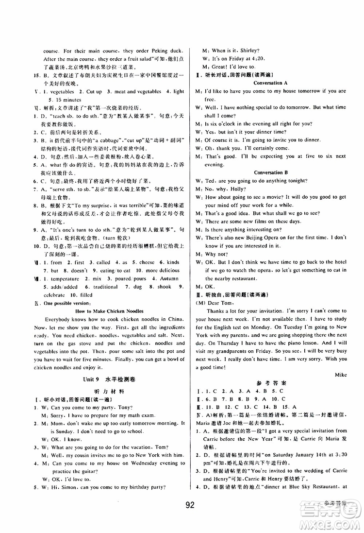 BBS精品系列2019秋初中新學(xué)案優(yōu)化與提高英語八年級上冊參考答案
