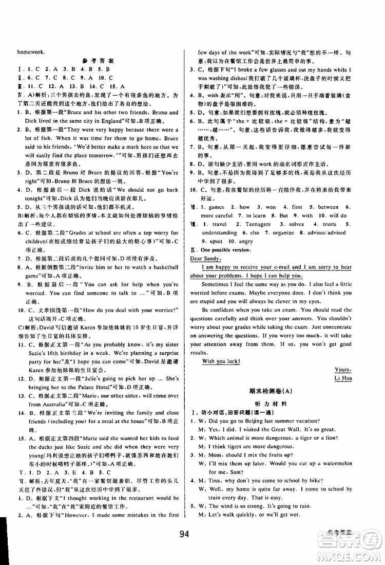 BBS精品系列2019秋初中新學(xué)案優(yōu)化與提高英語八年級上冊參考答案