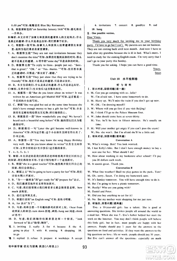 BBS精品系列2019秋初中新學(xué)案優(yōu)化與提高英語八年級上冊參考答案