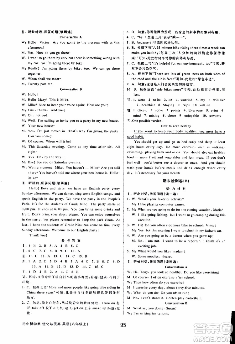 BBS精品系列2019秋初中新學(xué)案優(yōu)化與提高英語八年級上冊參考答案