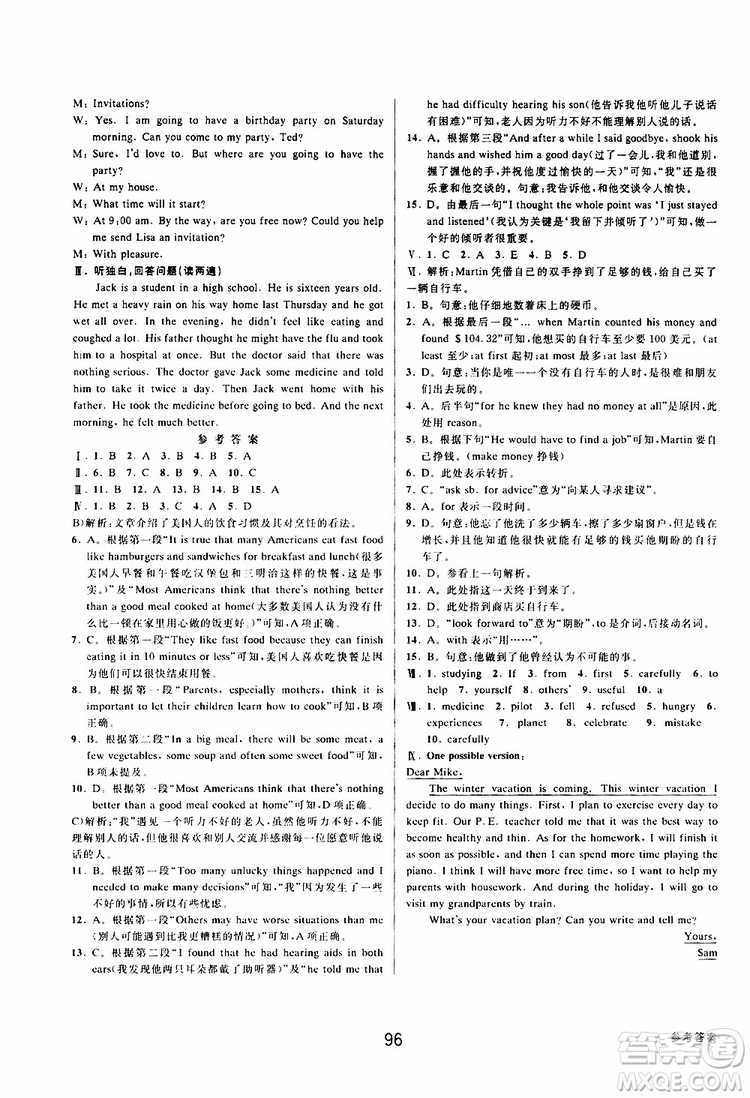 BBS精品系列2019秋初中新學(xué)案優(yōu)化與提高英語八年級上冊參考答案