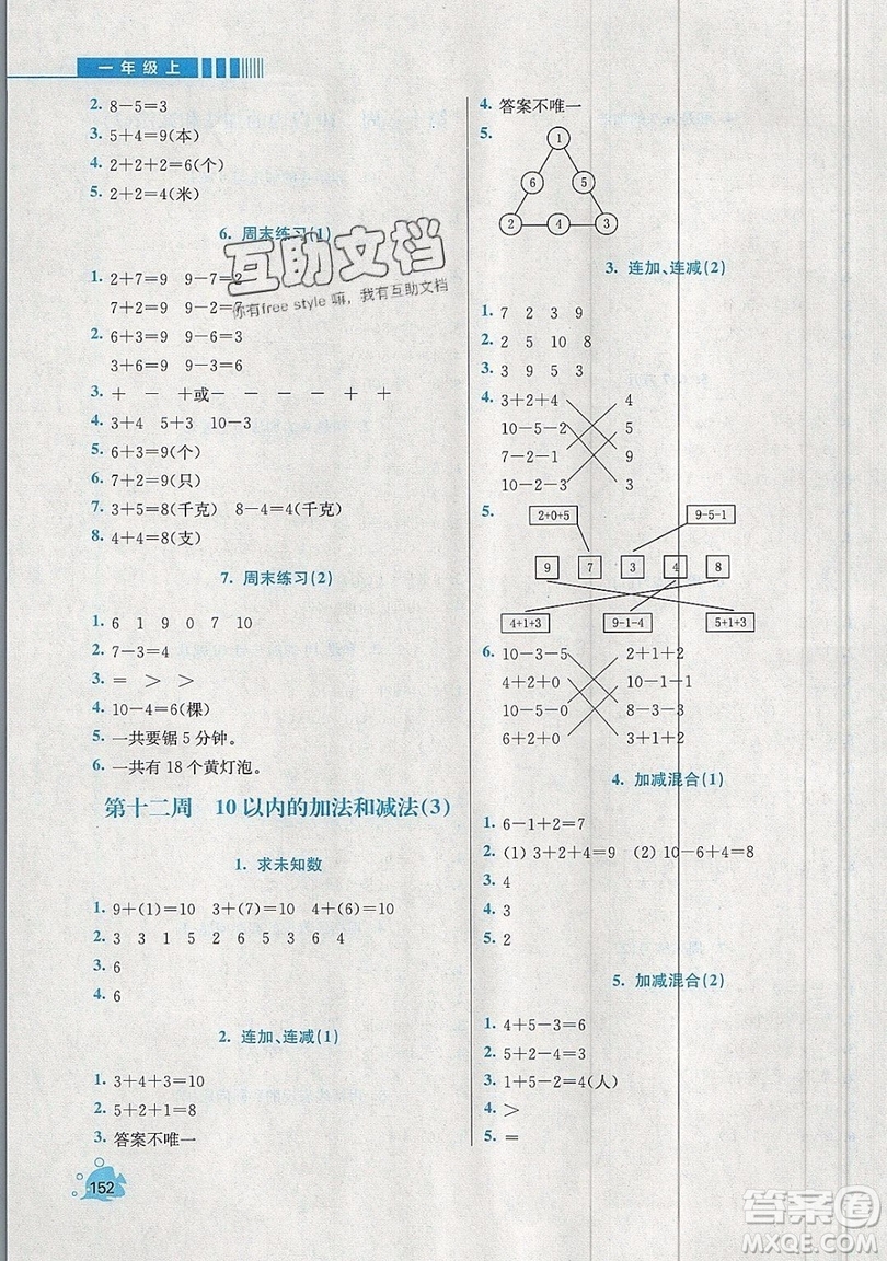 河海大學(xué)出版社2019小學(xué)同步奧數(shù)天天練一年級上冊SJ蘇教版參考答案