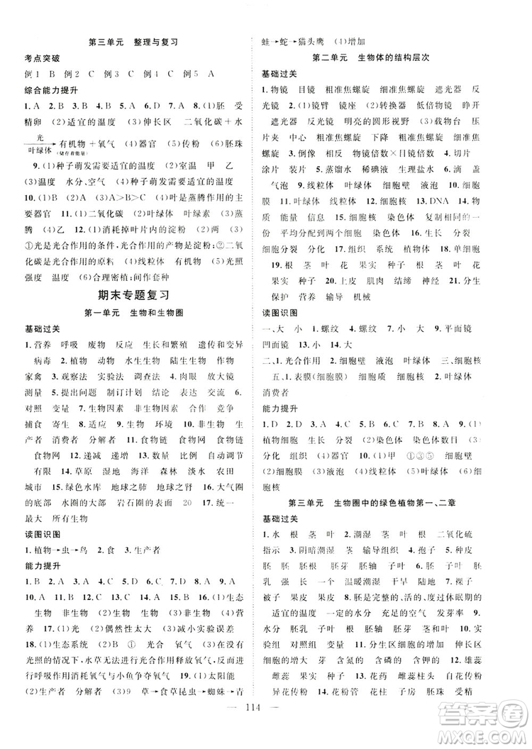 智慧萬(wàn)羽2019名師學(xué)案分層進(jìn)階學(xué)習(xí)七年級(jí)生物上冊(cè)答案