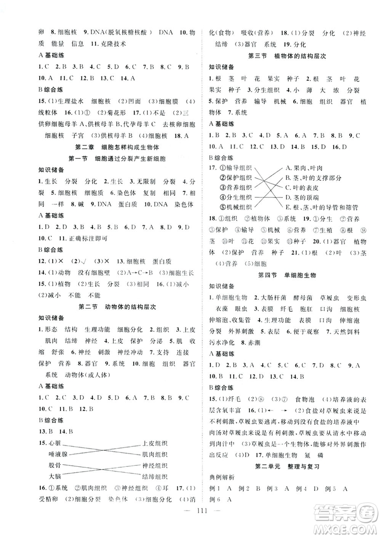 智慧萬(wàn)羽2019名師學(xué)案分層進(jìn)階學(xué)習(xí)七年級(jí)生物上冊(cè)答案