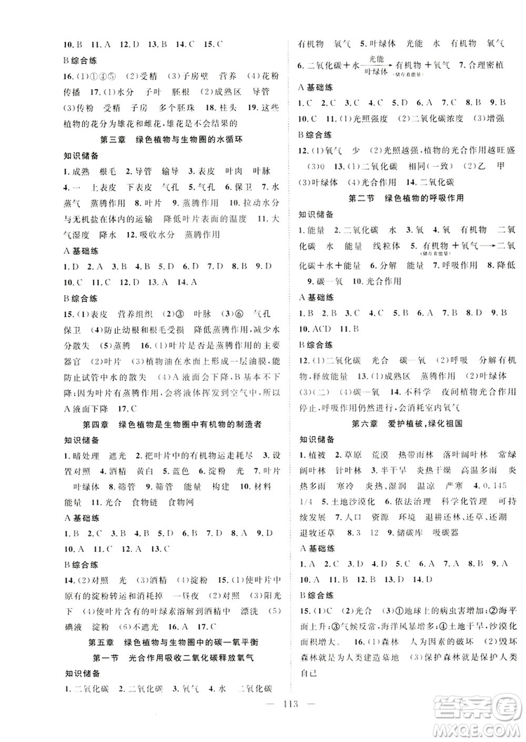 智慧萬(wàn)羽2019名師學(xué)案分層進(jìn)階學(xué)習(xí)七年級(jí)生物上冊(cè)答案