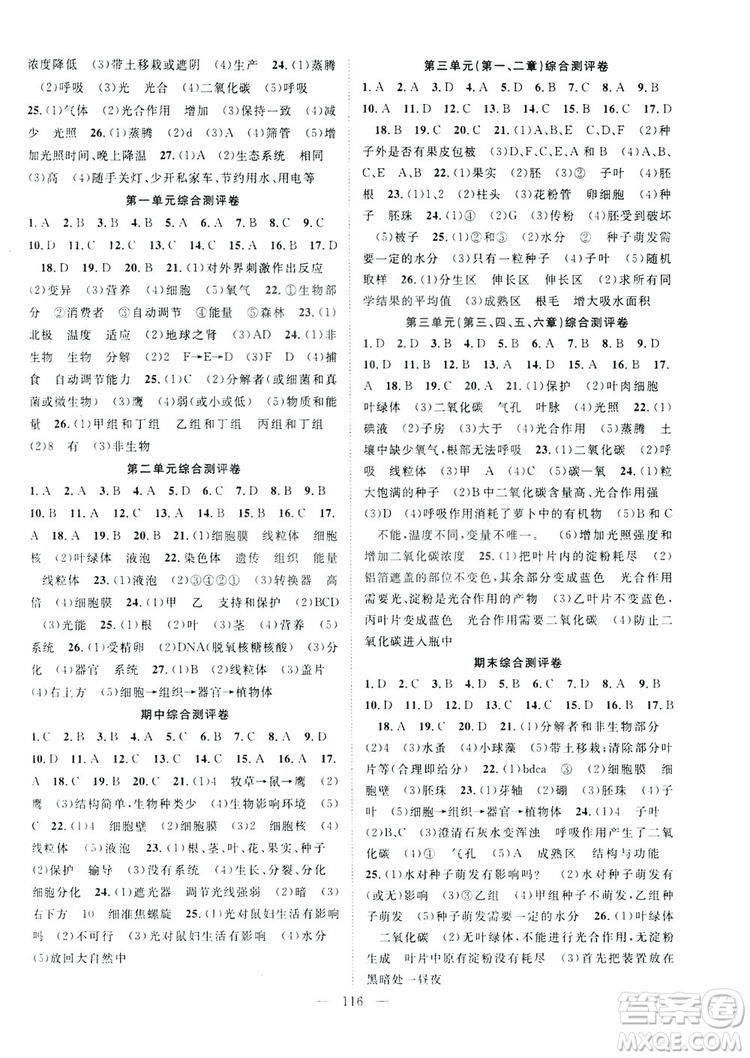 智慧萬(wàn)羽2019名師學(xué)案分層進(jìn)階學(xué)習(xí)七年級(jí)生物上冊(cè)答案