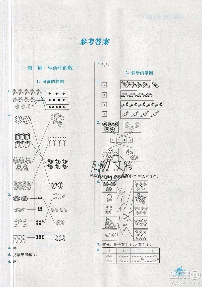 河海大學(xué)出版社2019小學(xué)同步奧數(shù)天天練一年級(jí)上冊(cè)北師大版參考答案
