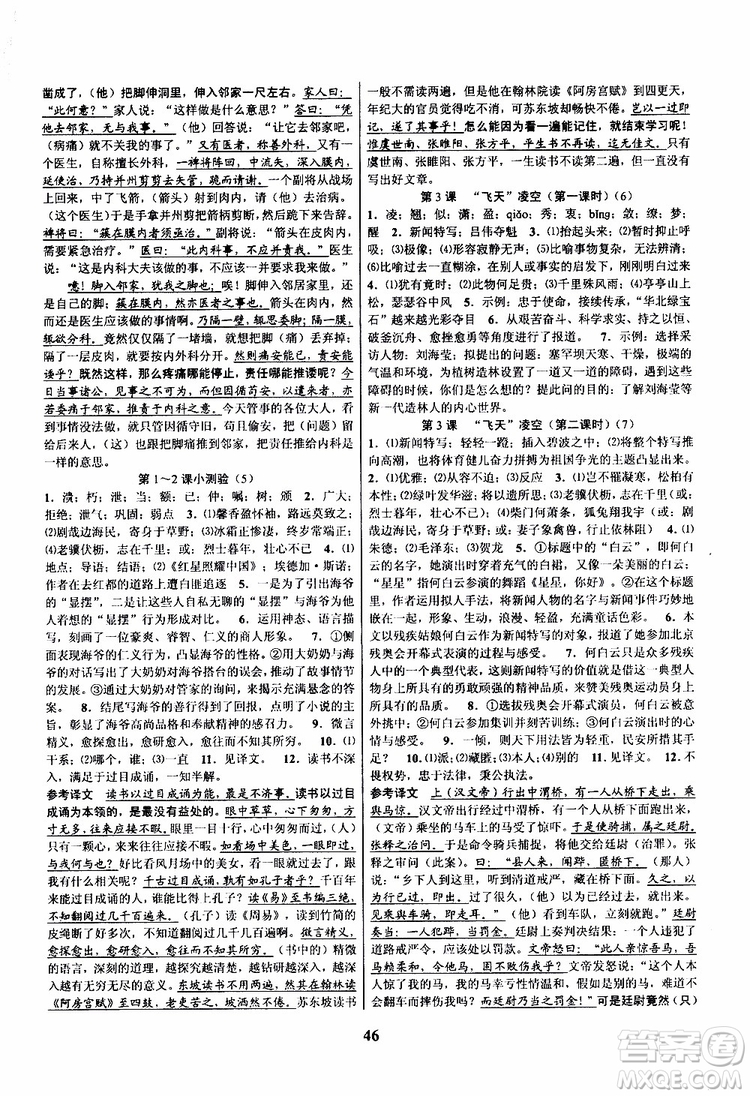 2019年語文初中新學(xué)案優(yōu)化與提高八年級(jí)上冊(cè)A本參考答案