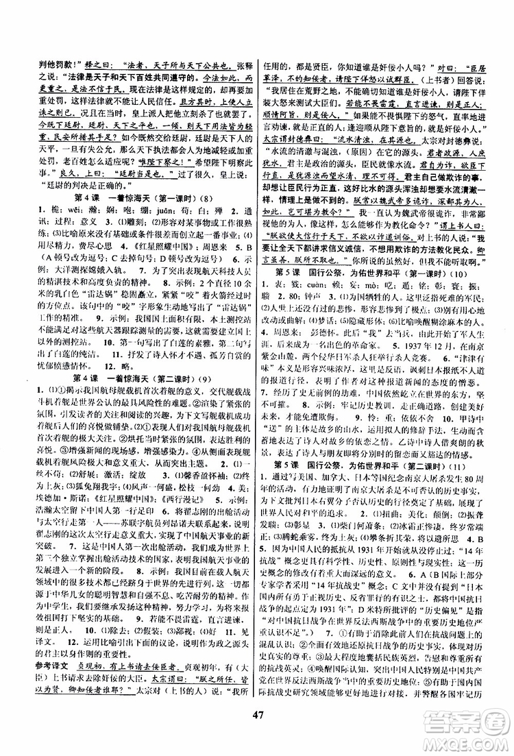 2019年語文初中新學(xué)案優(yōu)化與提高八年級(jí)上冊(cè)A本參考答案