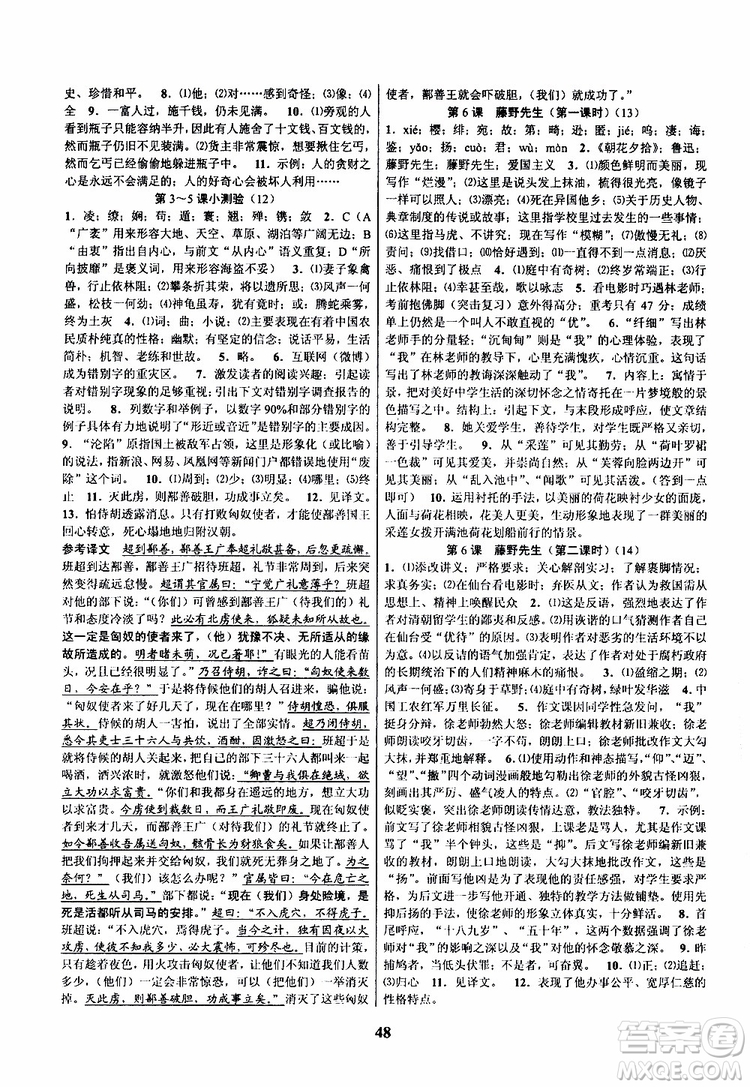2019年語文初中新學(xué)案優(yōu)化與提高八年級(jí)上冊(cè)A本參考答案