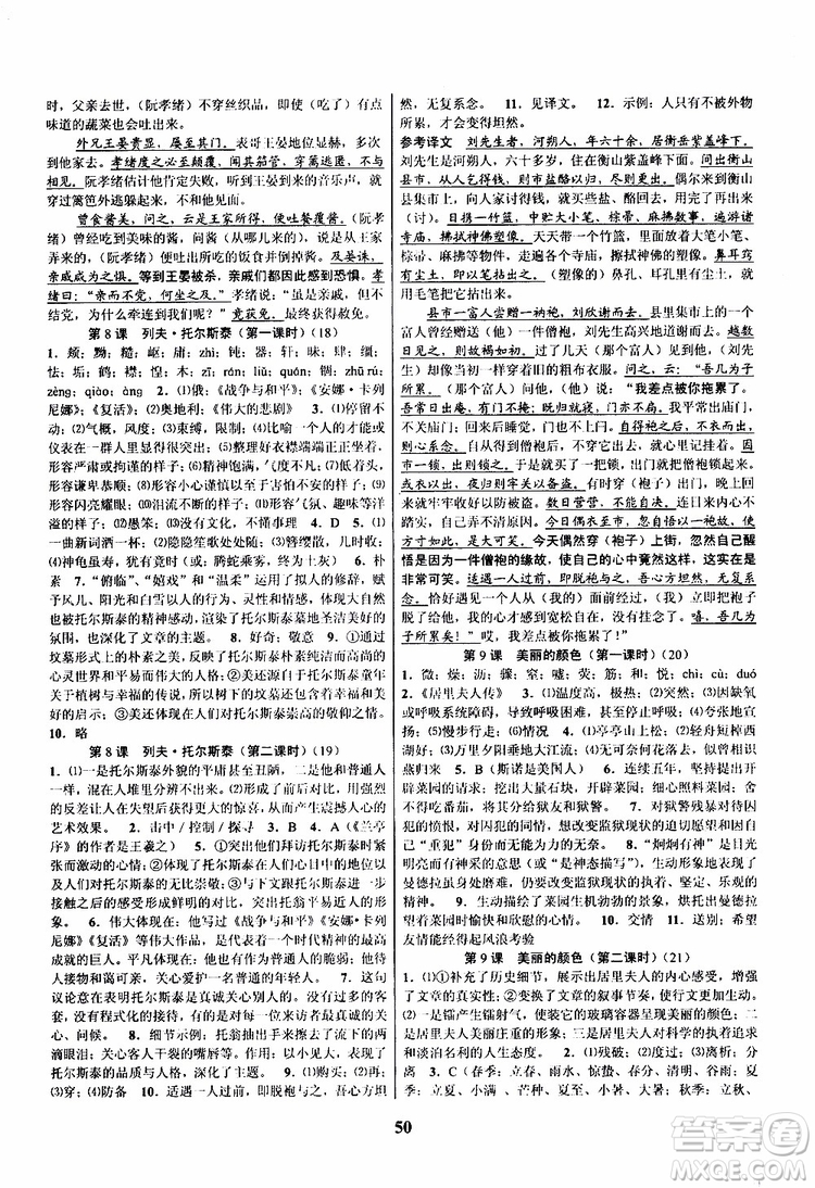 2019年語文初中新學(xué)案優(yōu)化與提高八年級(jí)上冊(cè)A本參考答案