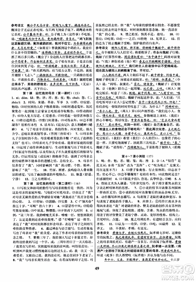 2019年語文初中新學(xué)案優(yōu)化與提高八年級(jí)上冊(cè)A本參考答案