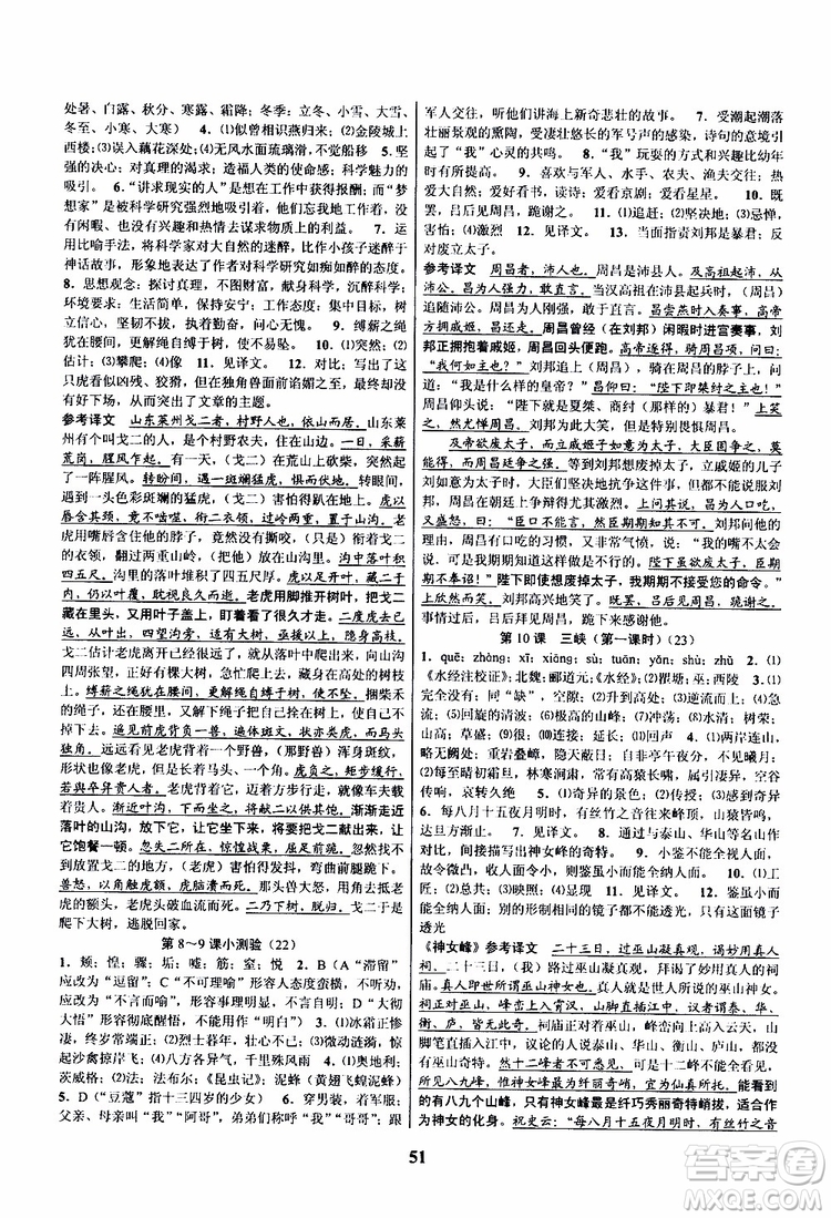 2019年語文初中新學(xué)案優(yōu)化與提高八年級(jí)上冊(cè)A本參考答案