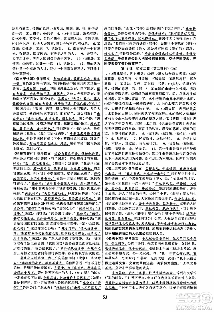 2019年語文初中新學(xué)案優(yōu)化與提高八年級(jí)上冊(cè)A本參考答案