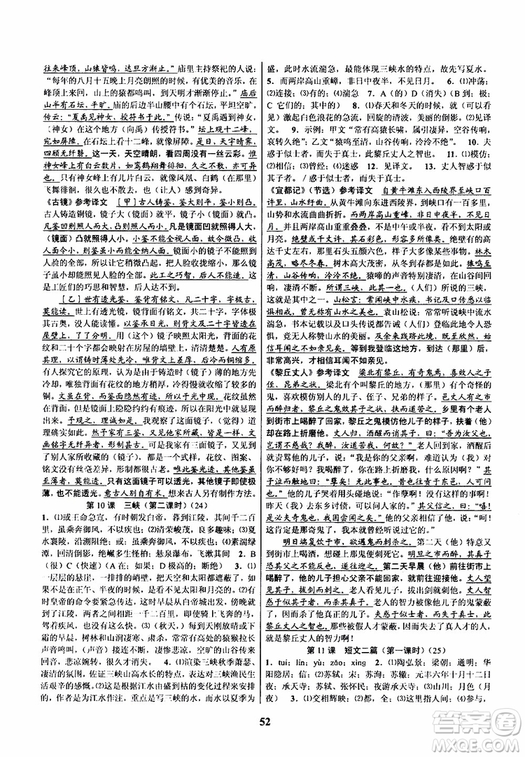 2019年語文初中新學(xué)案優(yōu)化與提高八年級(jí)上冊(cè)A本參考答案