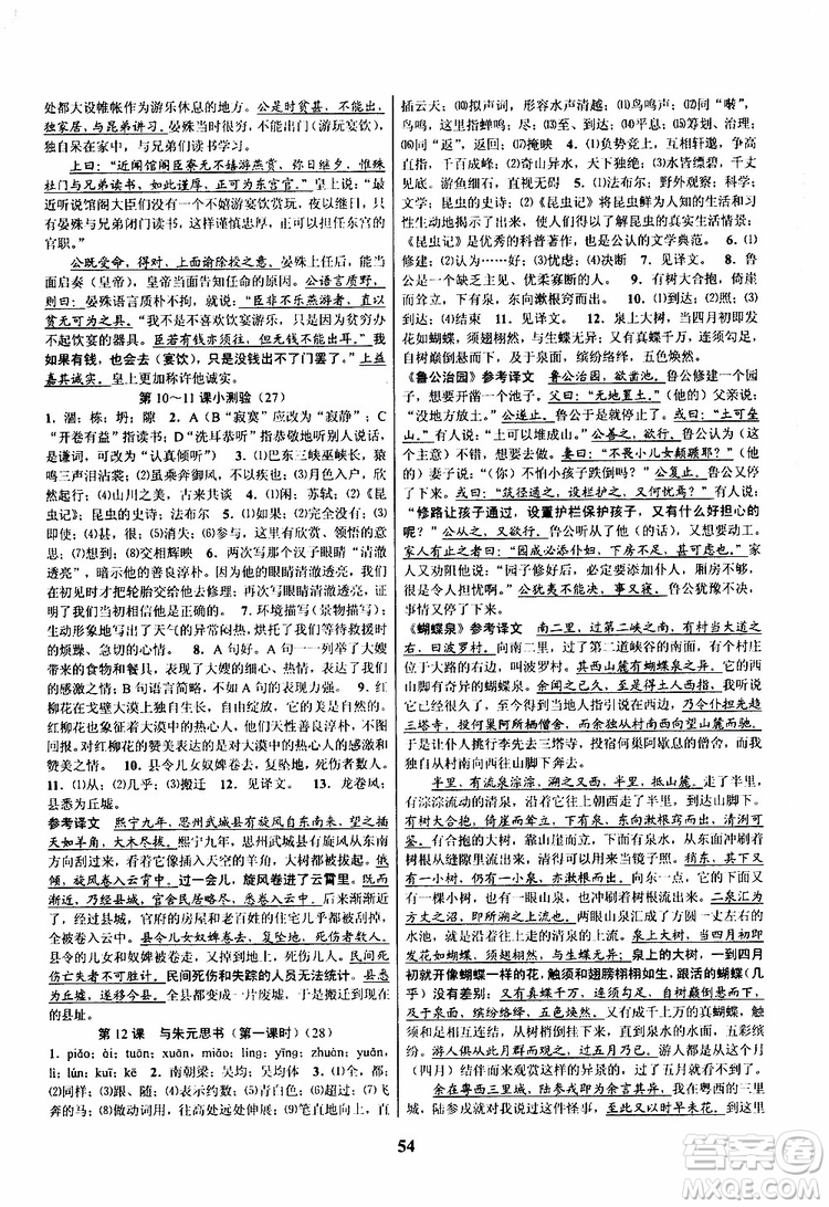 2019年語文初中新學(xué)案優(yōu)化與提高八年級(jí)上冊(cè)A本參考答案