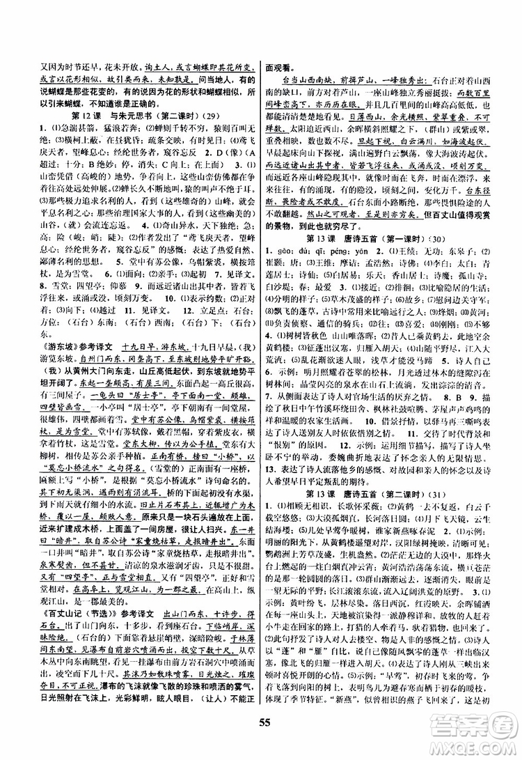 2019年語文初中新學(xué)案優(yōu)化與提高八年級(jí)上冊(cè)A本參考答案
