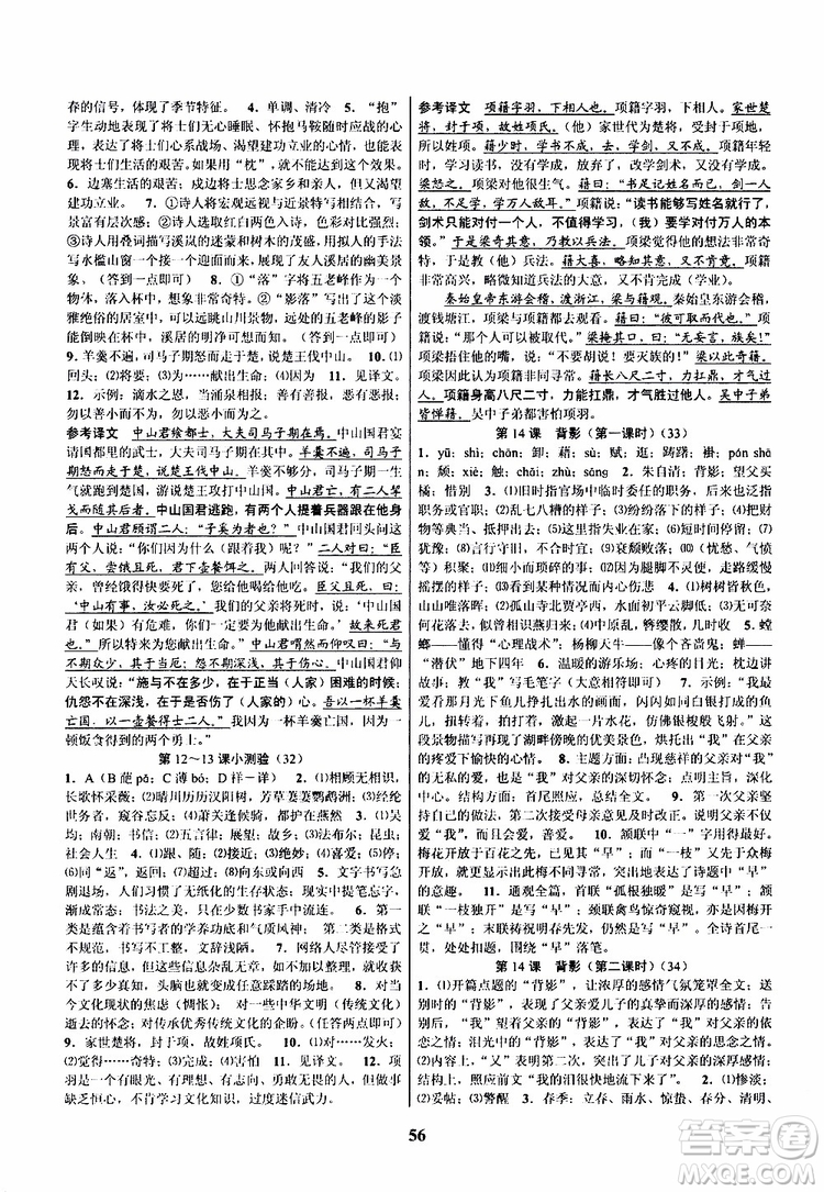 2019年語文初中新學(xué)案優(yōu)化與提高八年級(jí)上冊(cè)A本參考答案