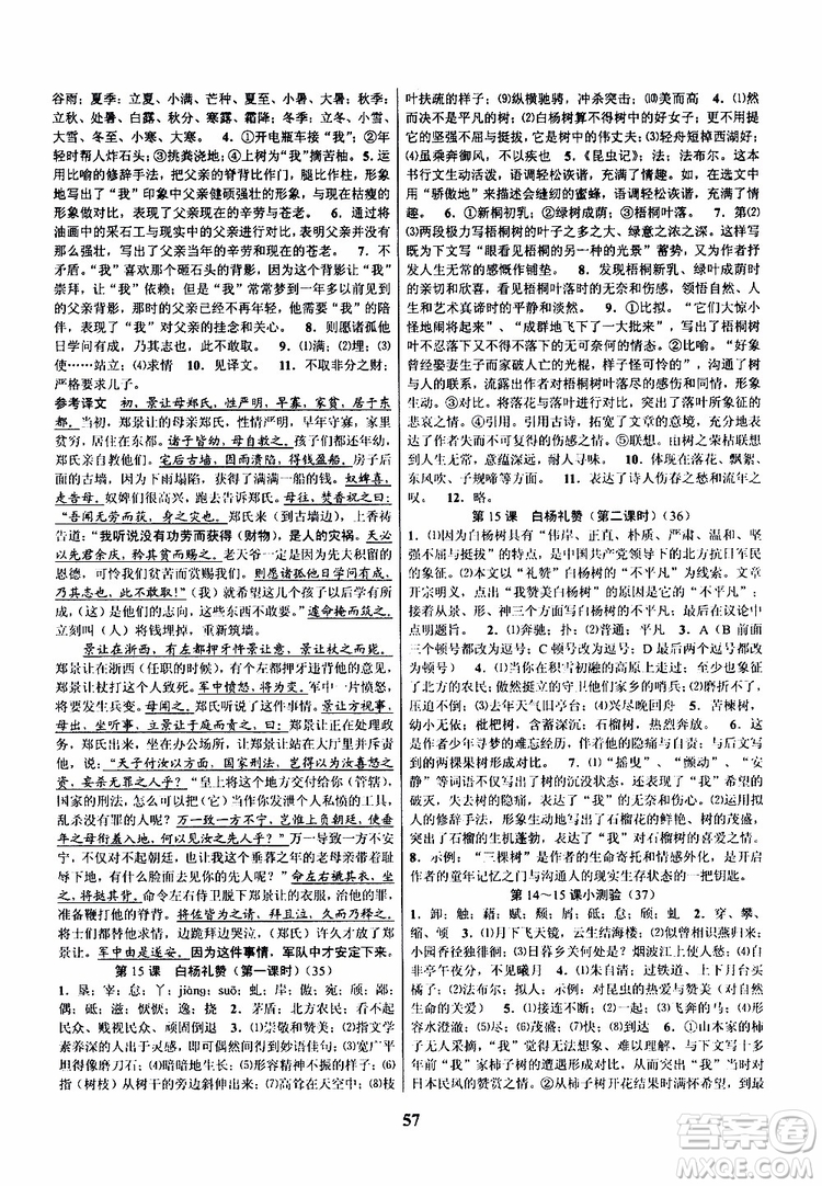 2019年語文初中新學(xué)案優(yōu)化與提高八年級(jí)上冊(cè)A本參考答案