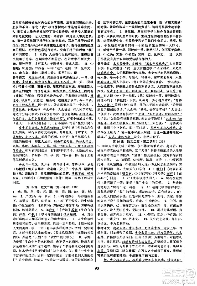 2019年語文初中新學(xué)案優(yōu)化與提高八年級(jí)上冊(cè)A本參考答案