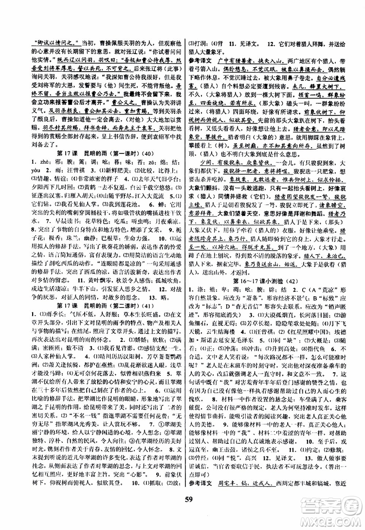 2019年語文初中新學(xué)案優(yōu)化與提高八年級(jí)上冊(cè)A本參考答案