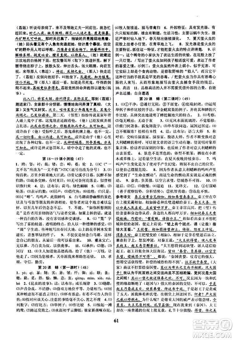2019年語文初中新學(xué)案優(yōu)化與提高八年級(jí)上冊(cè)A本參考答案