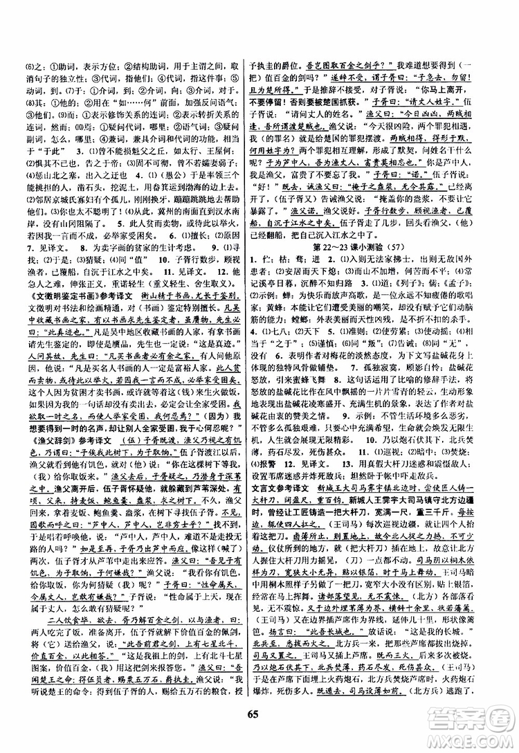 2019年語文初中新學(xué)案優(yōu)化與提高八年級(jí)上冊(cè)A本參考答案