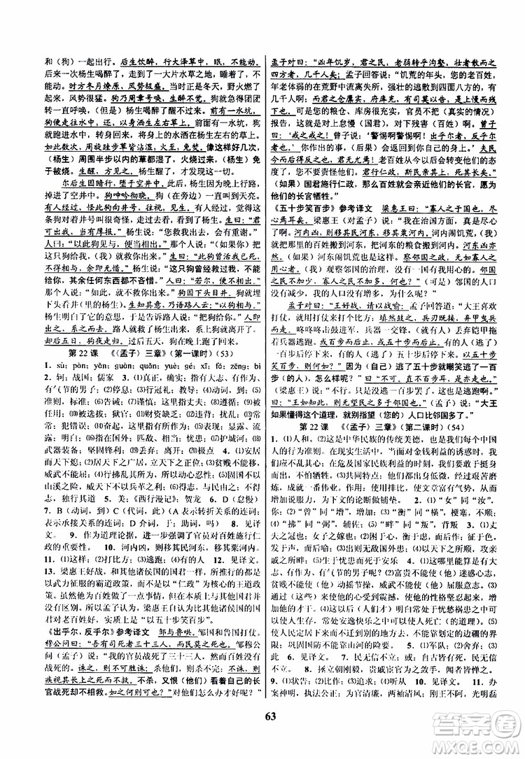 2019年語文初中新學(xué)案優(yōu)化與提高八年級(jí)上冊(cè)A本參考答案