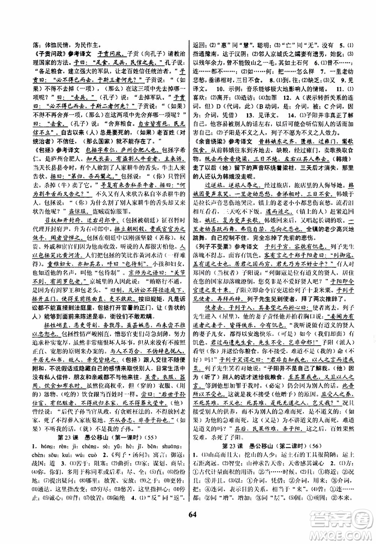 2019年語文初中新學(xué)案優(yōu)化與提高八年級(jí)上冊(cè)A本參考答案