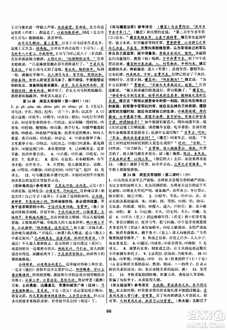 2019年語文初中新學(xué)案優(yōu)化與提高八年級(jí)上冊(cè)A本參考答案