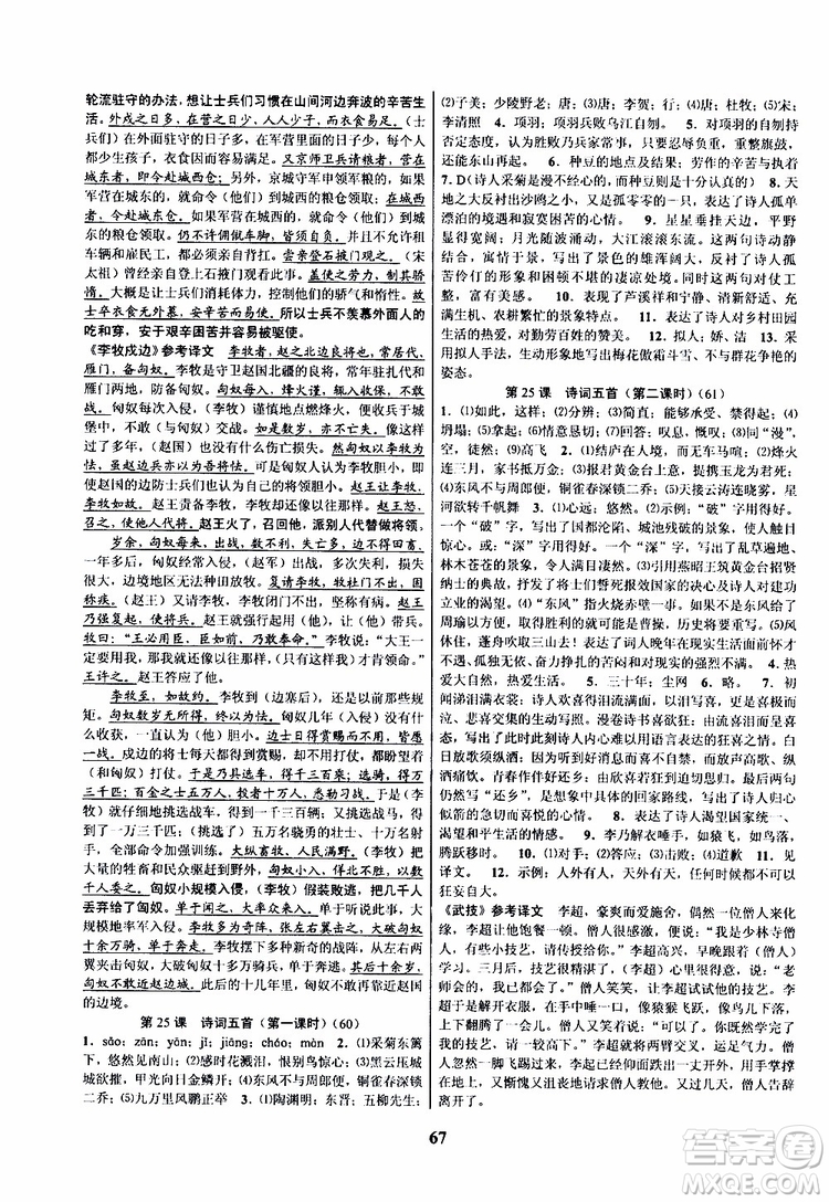 2019年語文初中新學(xué)案優(yōu)化與提高八年級(jí)上冊(cè)A本參考答案