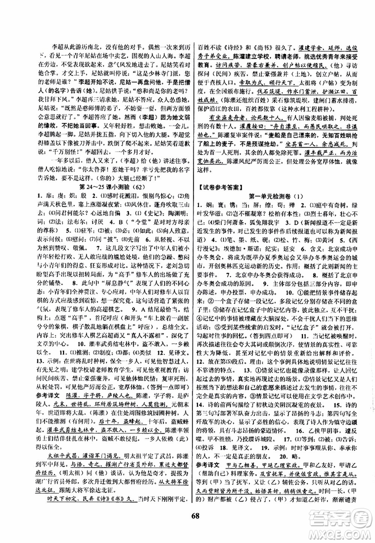 2019年語文初中新學(xué)案優(yōu)化與提高八年級(jí)上冊(cè)A本參考答案