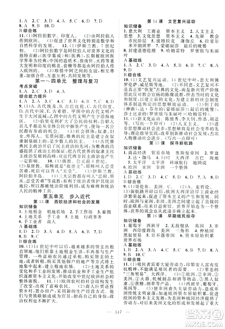 智慧萬羽2019名師學(xué)案分層進(jìn)階學(xué)習(xí)九年級(jí)歷史全一冊(cè)答案