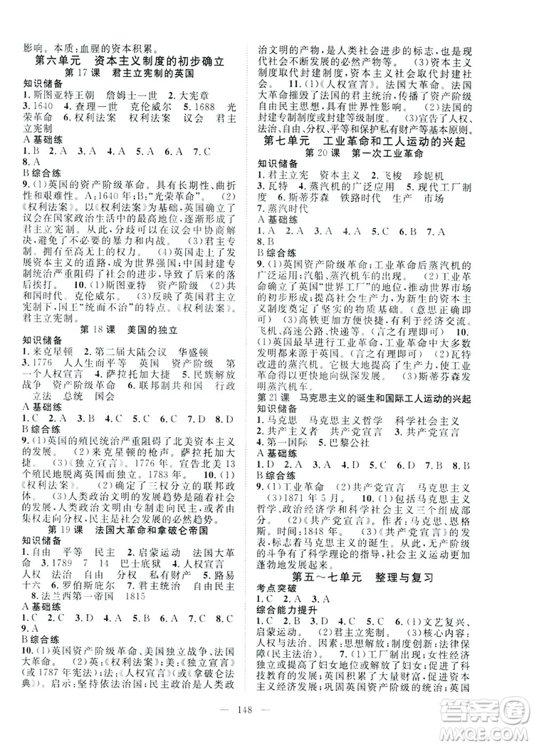 智慧萬羽2019名師學(xué)案分層進(jìn)階學(xué)習(xí)九年級(jí)歷史全一冊(cè)答案