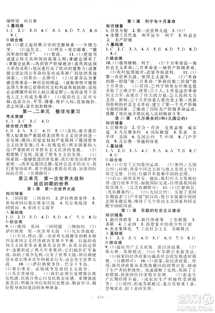 智慧萬羽2019名師學(xué)案分層進(jìn)階學(xué)習(xí)九年級(jí)歷史全一冊(cè)答案