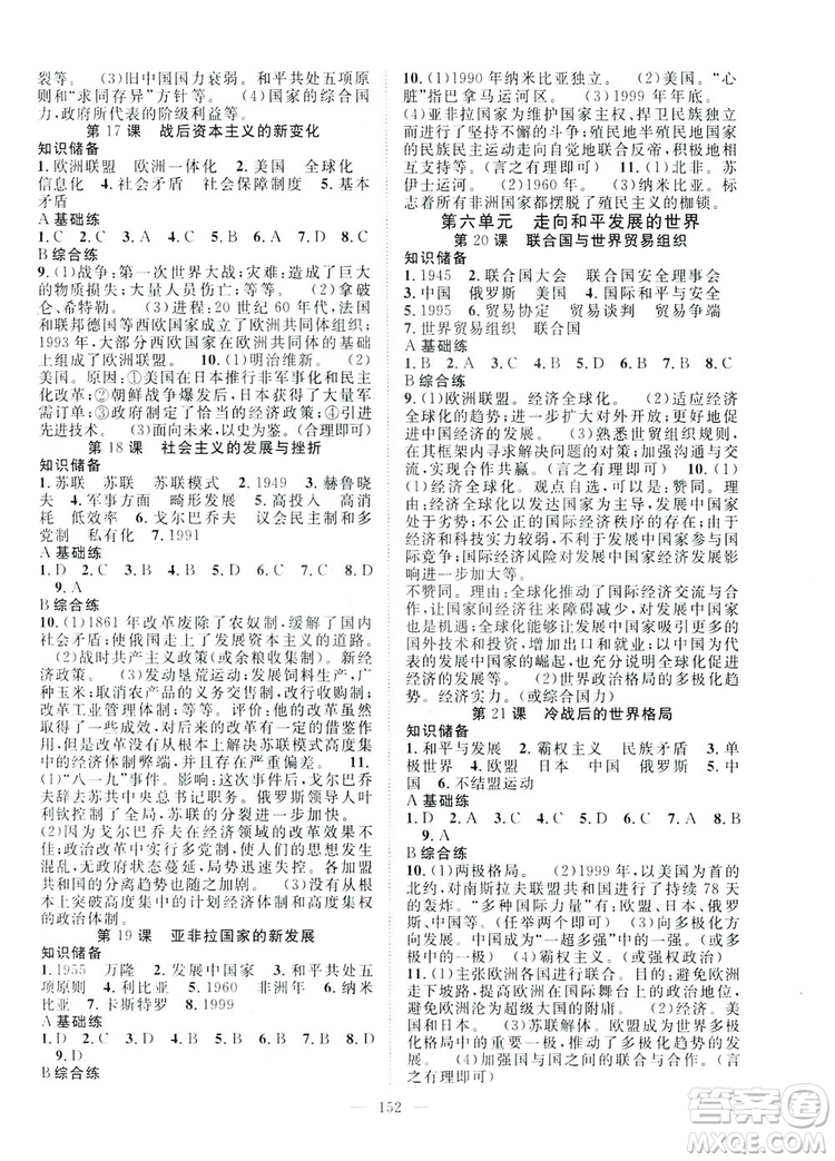 智慧萬羽2019名師學(xué)案分層進(jìn)階學(xué)習(xí)九年級(jí)歷史全一冊(cè)答案